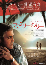 ファミリー・ツリー