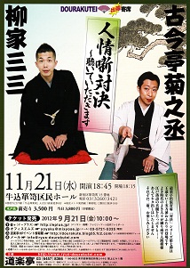 人情噺対決